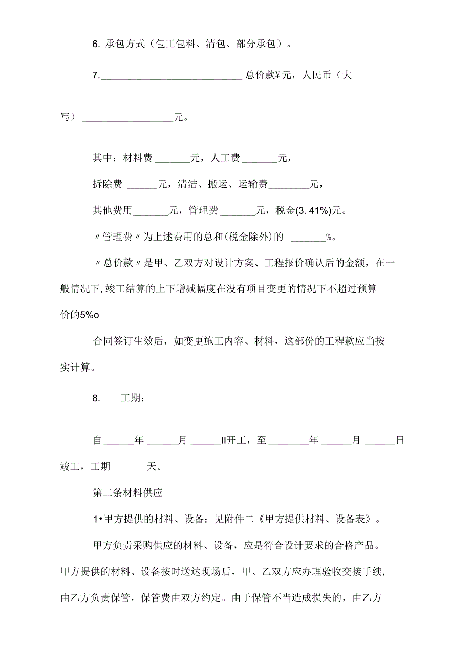 2019广州住房装修合同样本_第3页