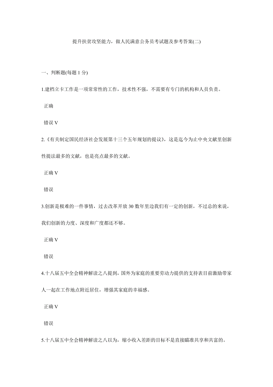 2024年四川省提升扶贫攻坚能力,做人民满意公务员考试题及参考答案_第1页