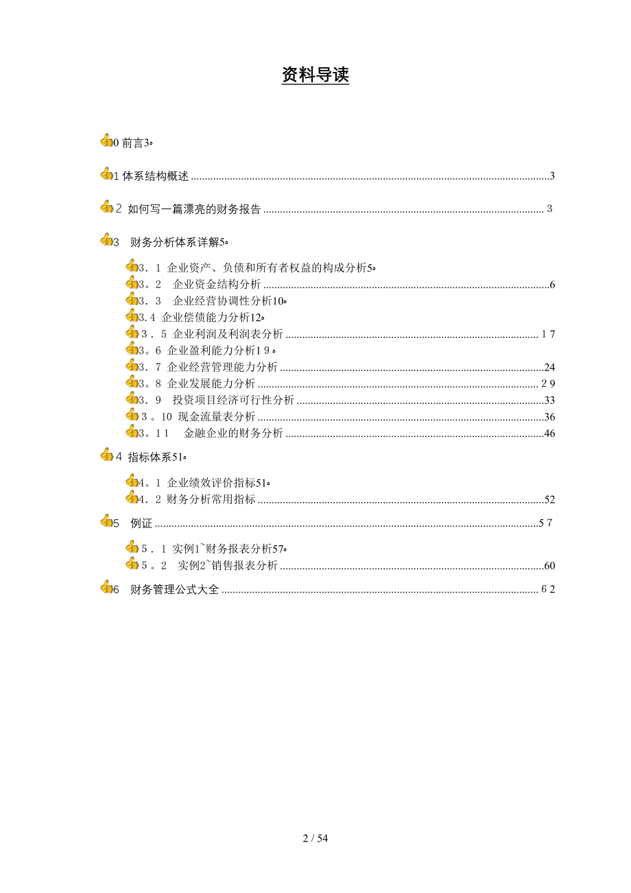 适用于中型企业财务分析_第2页