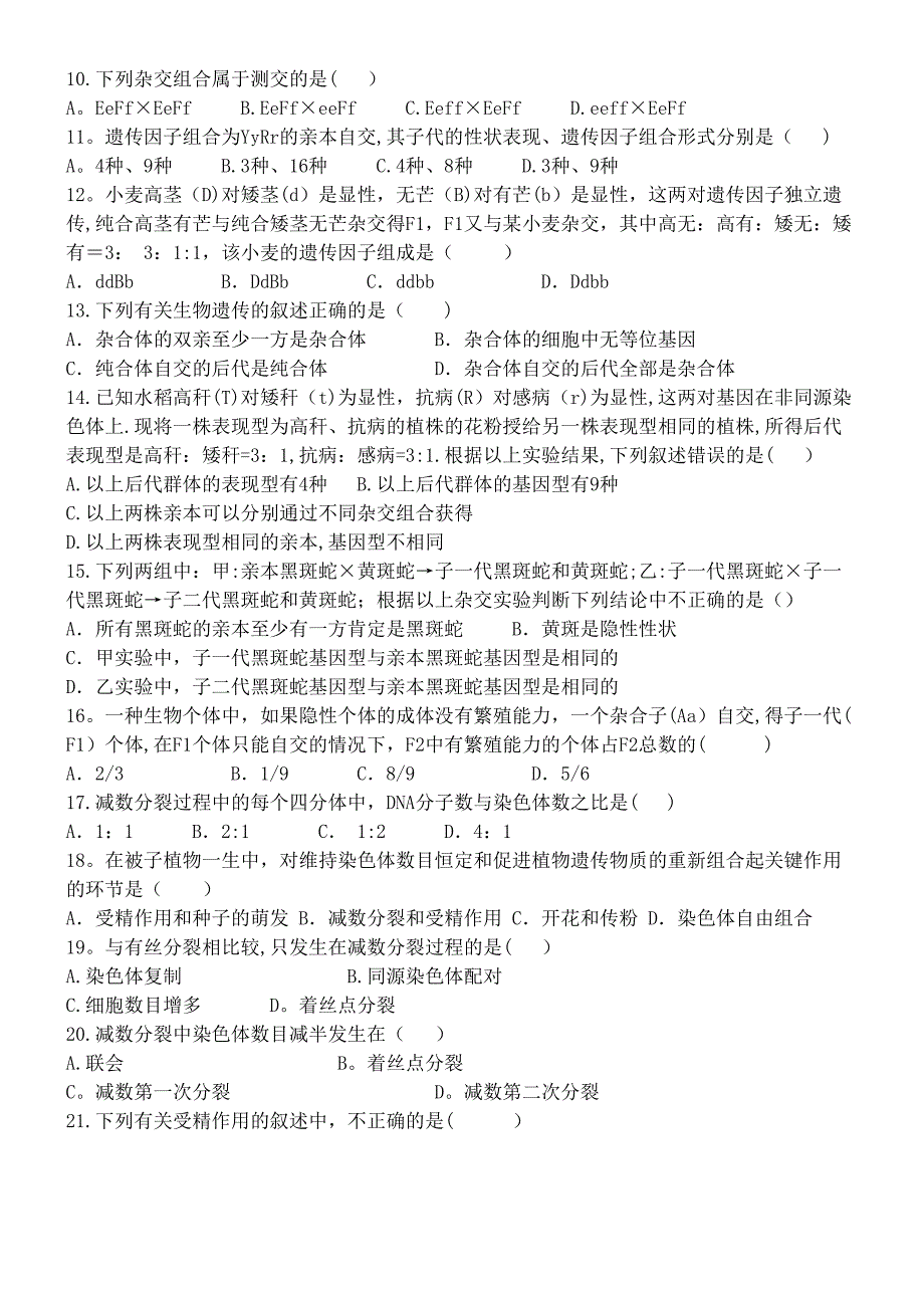 湖南省怀化市中方县第一中学近年-近年学年高一生物上学期期中试题(A)(最新整理).docx_第2页