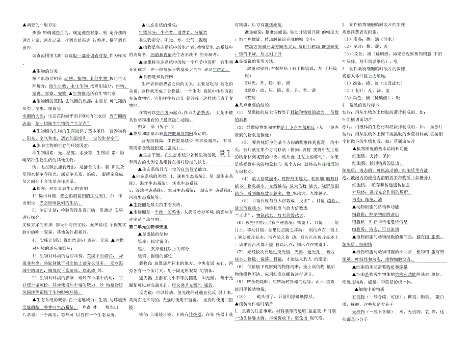 调查的一般方法_第1页