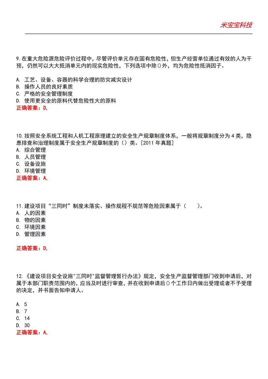 2022年安全工程师-安全生产管理知识考试题库2_第3页