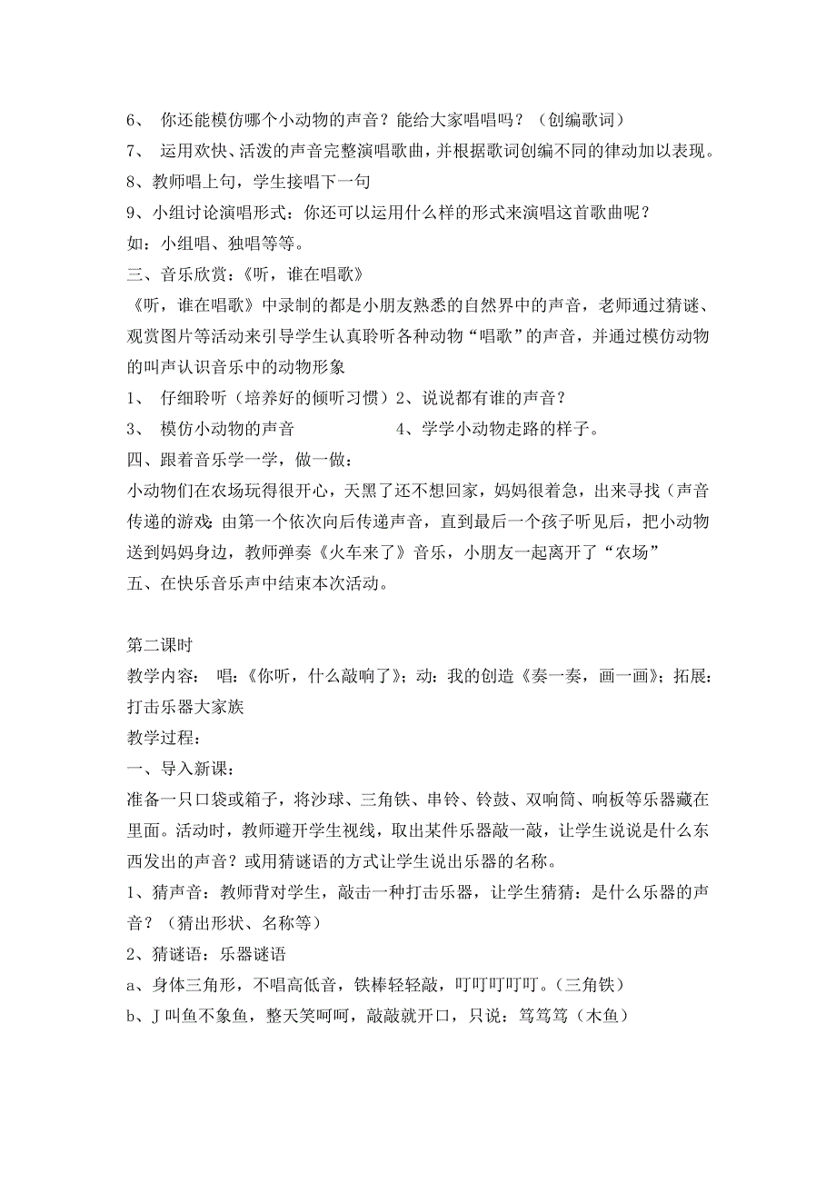 苏教版一年级上第二单元_第2页