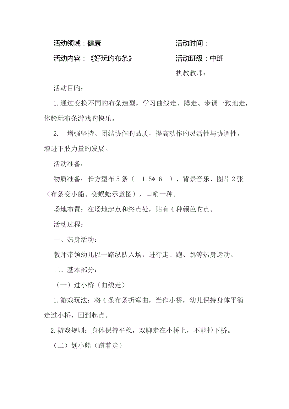 一物多玩教案中班_第1页