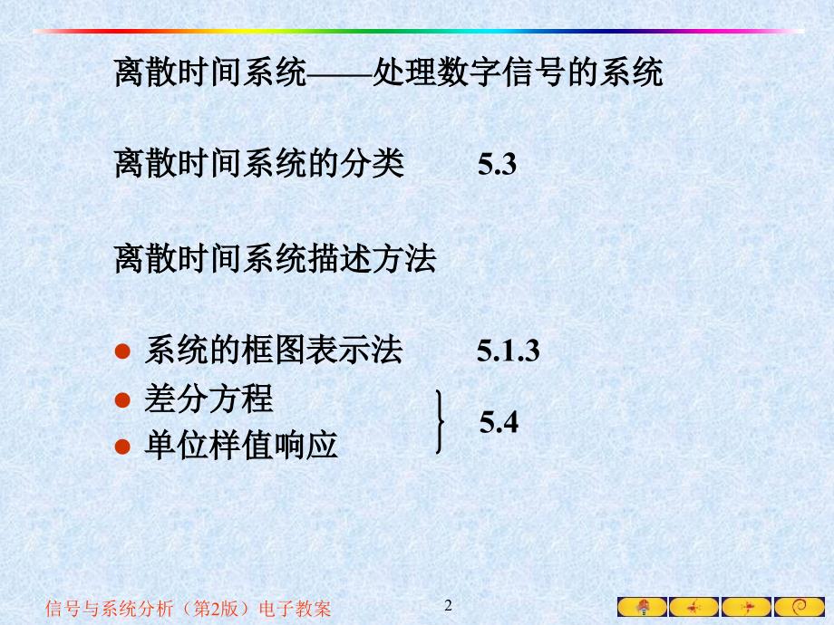 信号与系统-离散时间域分析.ppt_第2页