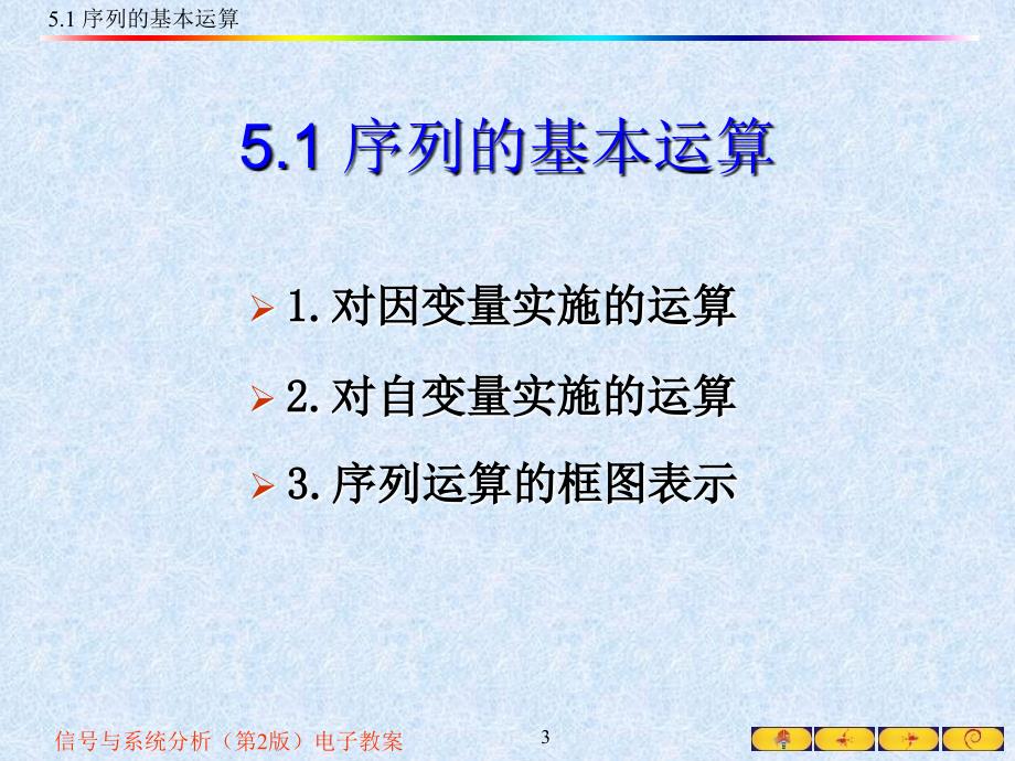 信号与系统-离散时间域分析.ppt_第3页