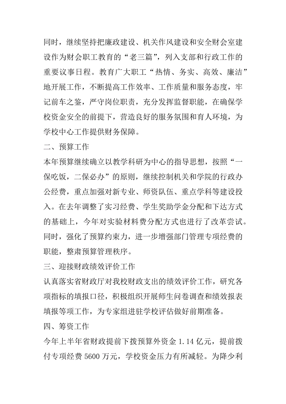 2023年保险公司财务工作总结（完整文档）_第2页