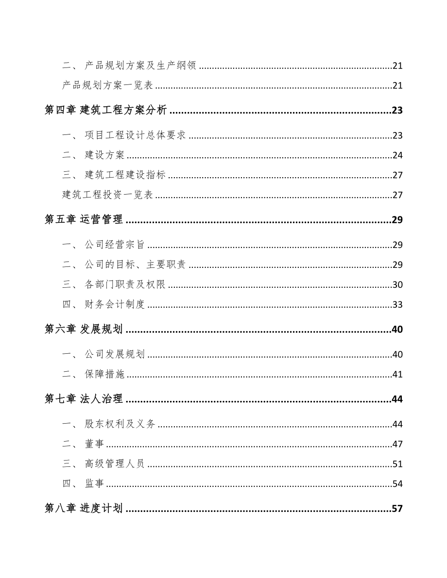 四川沉淀法二氧化硅项目可行性研究报告(DOC 75页)_第2页