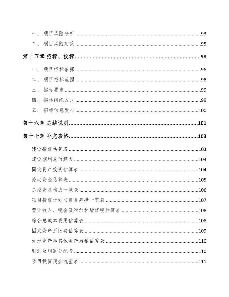 四川沉淀法二氧化硅项目可行性研究报告(DOC 75页)_第5页
