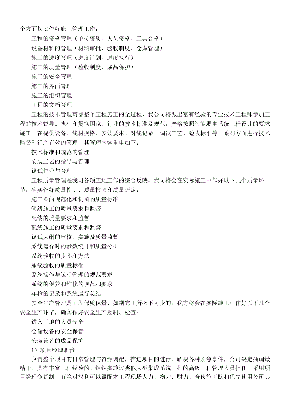 项目办法实施管理及质量保障体系办法_第2页