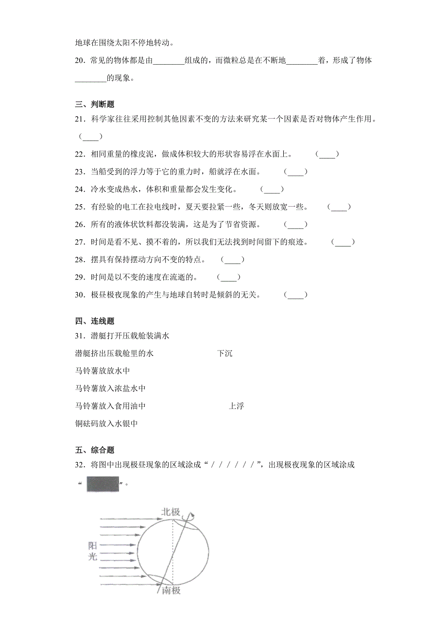 【科教版】科学五年级下册《期末测试题》含答案_第3页