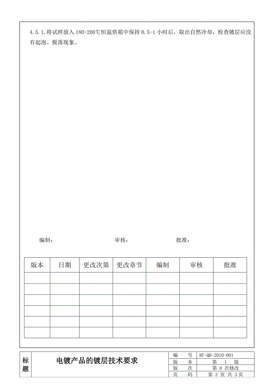 电镀件的技术要求_第3页