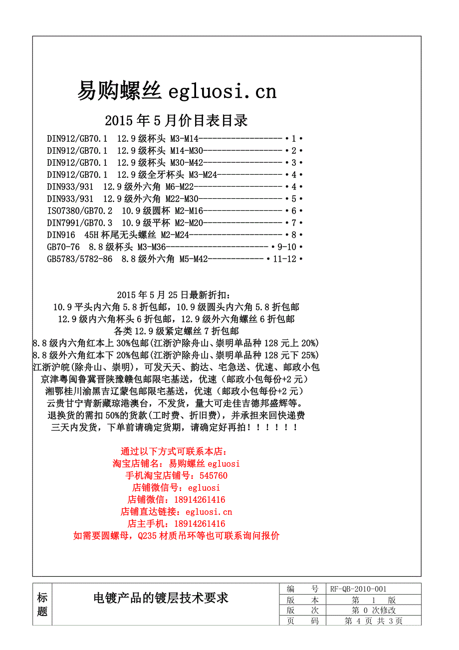 电镀件的技术要求_第4页