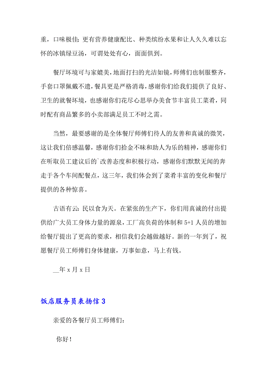 饭店服务员表扬信_第2页