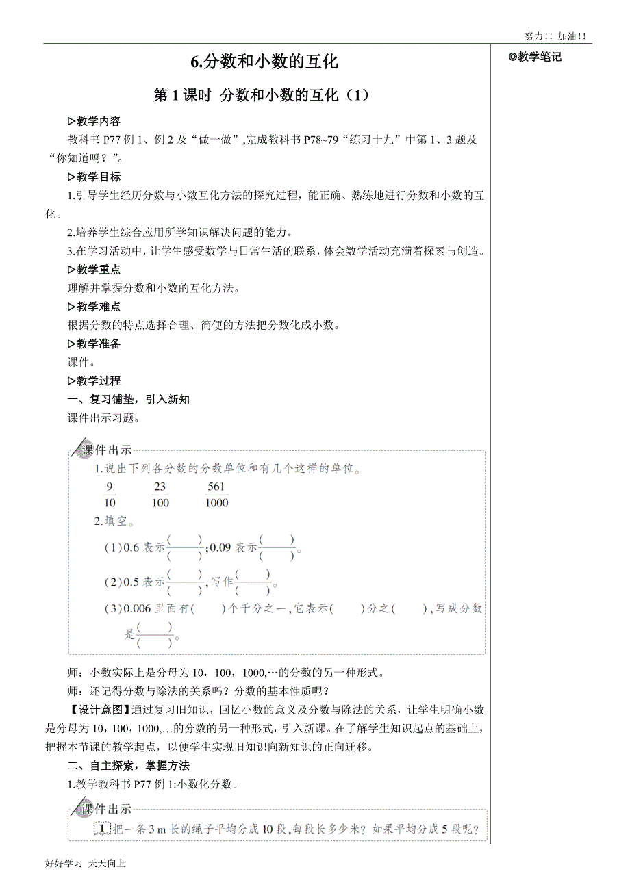 人教版小学五年级数学下册-分数和小数的互化-名师教学教案(1)_第1页
