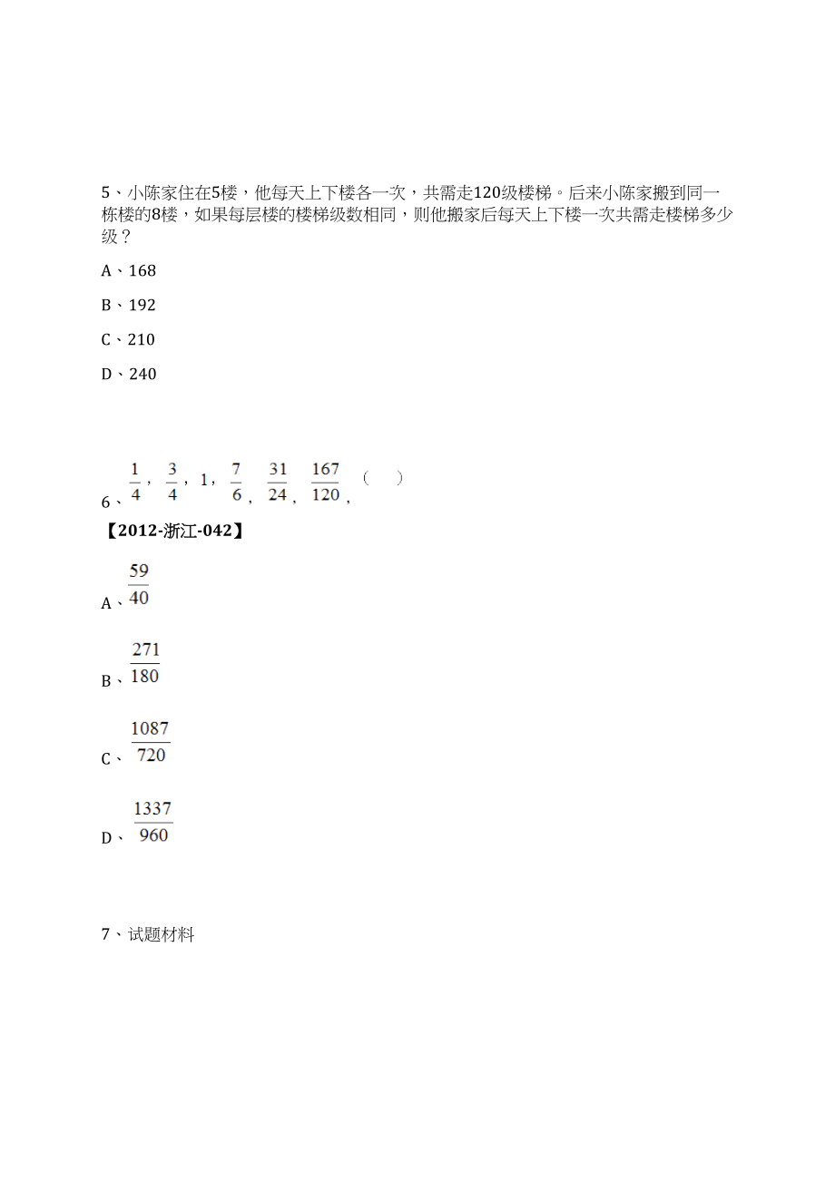 2023年06月浙江杭州市临安区第五人民医院招考聘用笔试历年难易错点考题荟萃附带答案详解_第3页