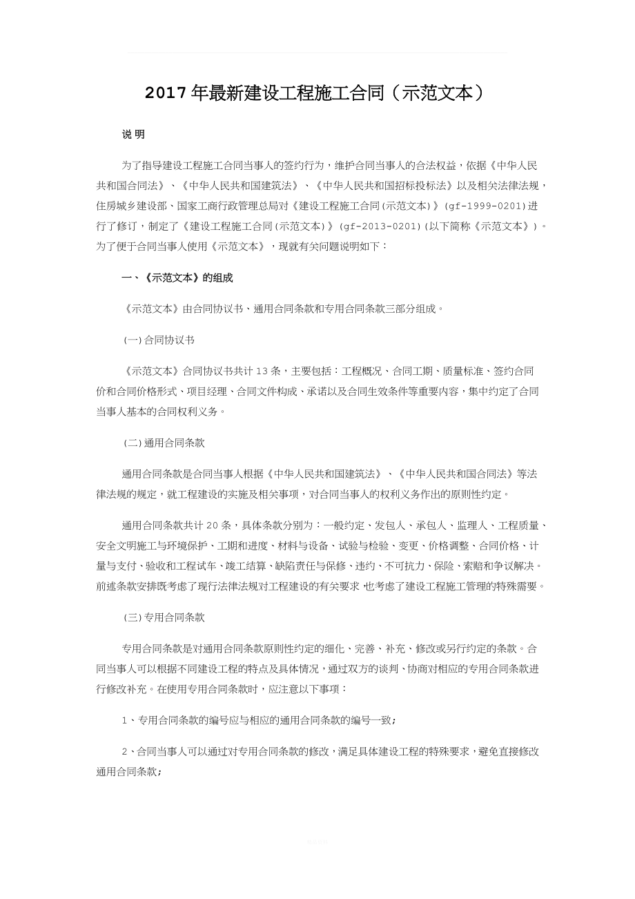 2017年最新建设工程施工合同.docx_第1页