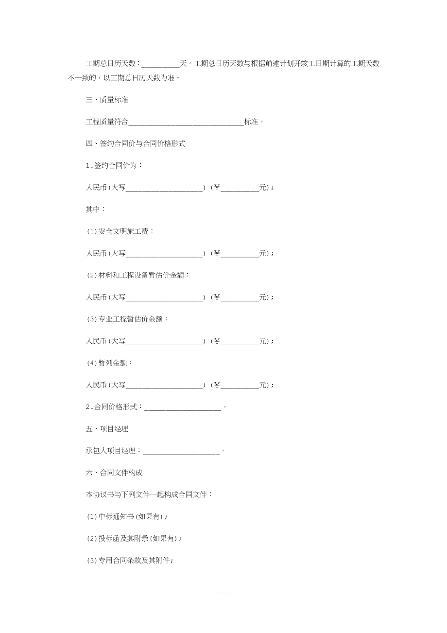 2017年最新建设工程施工合同.docx_第3页