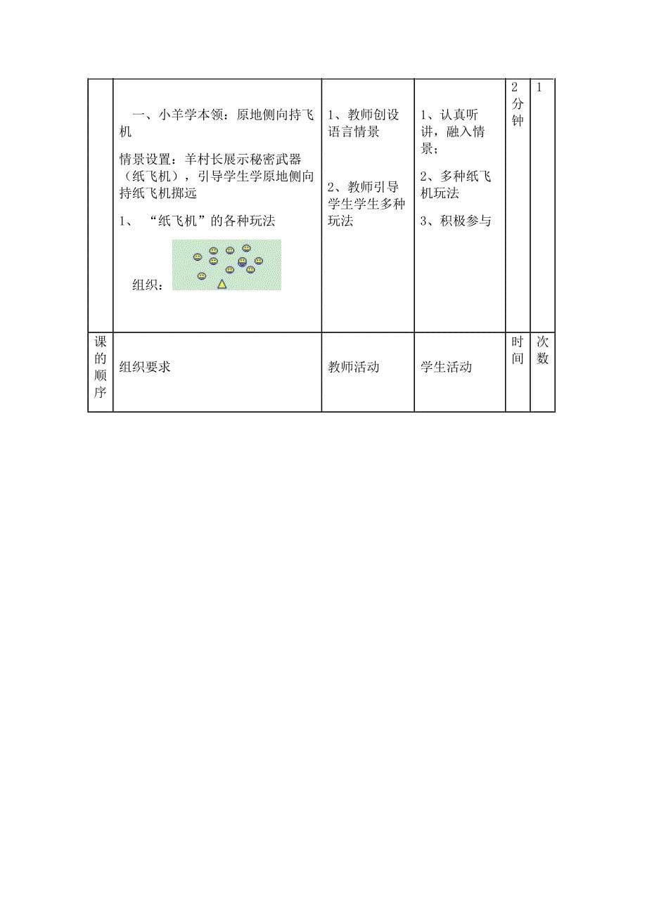 投掷：上手持轻物掷远3.docx_第5页