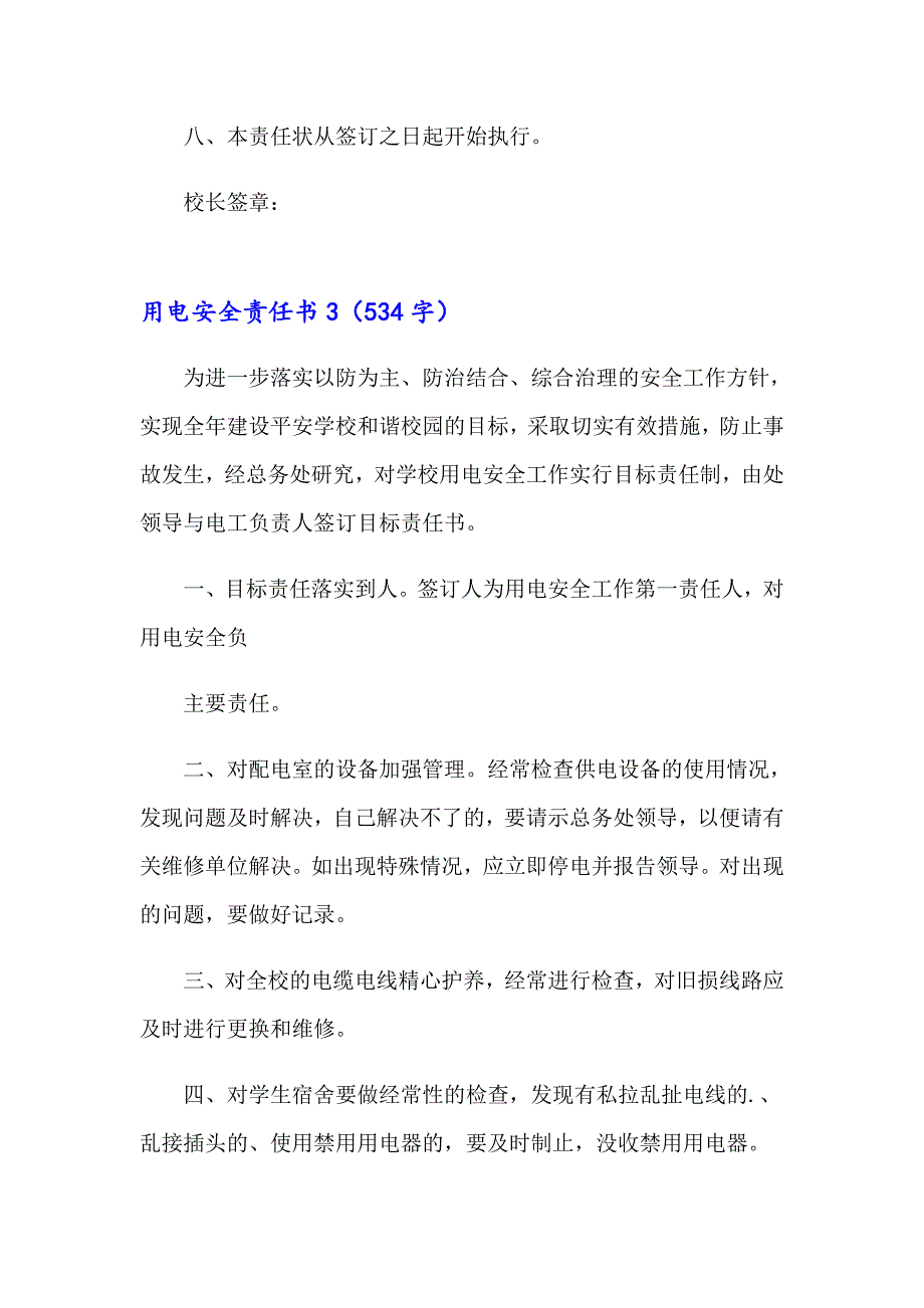 用电安全责任书【精选模板】_第3页