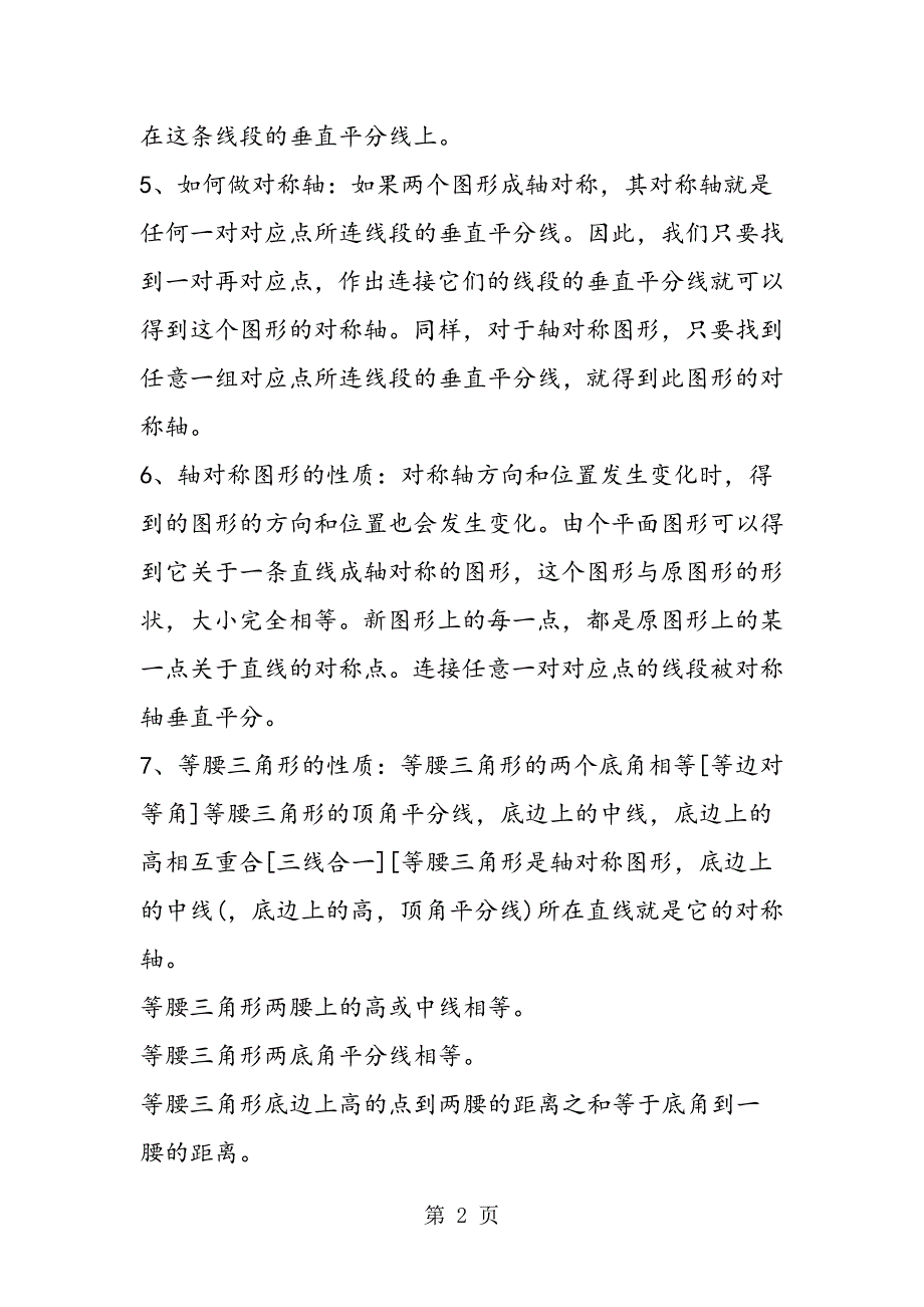 2023年初二数学上册第二章知识点轴对称.doc_第2页