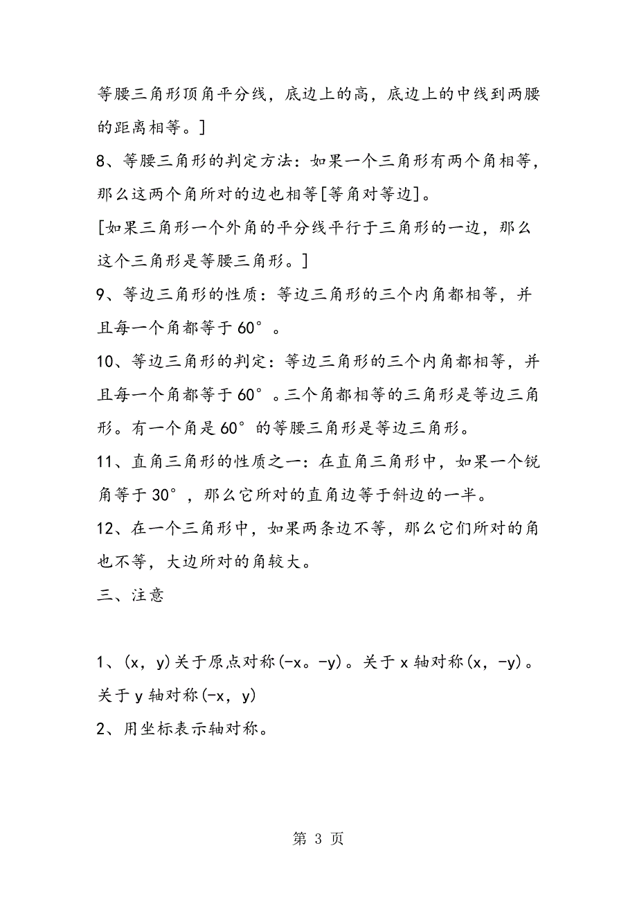 2023年初二数学上册第二章知识点轴对称.doc_第3页