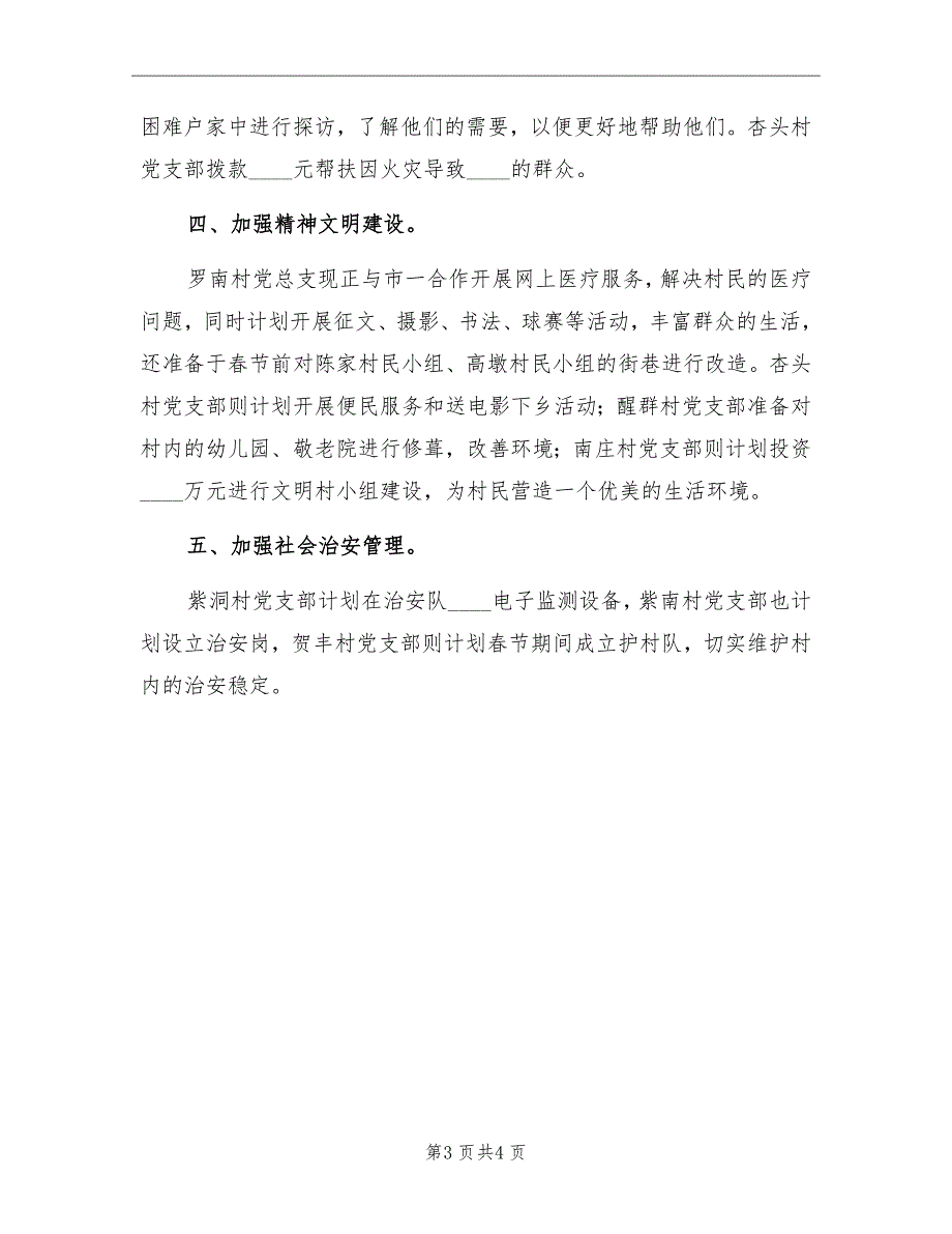 农村党支部工作计划_第3页