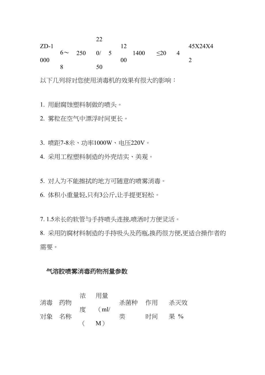 气溶胶喷雾器与超声波消毒机相关知识_第3页