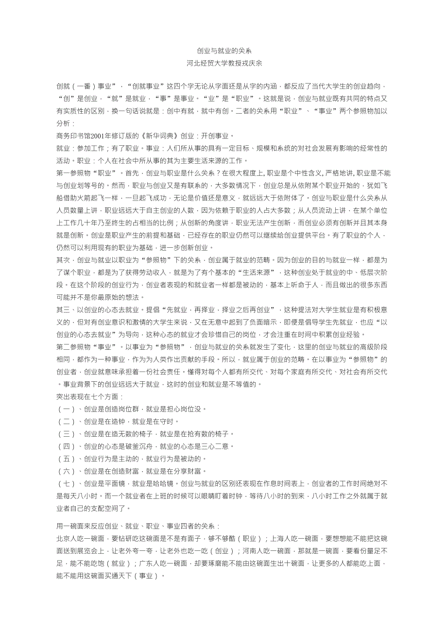 创业与就业的关系_第1页