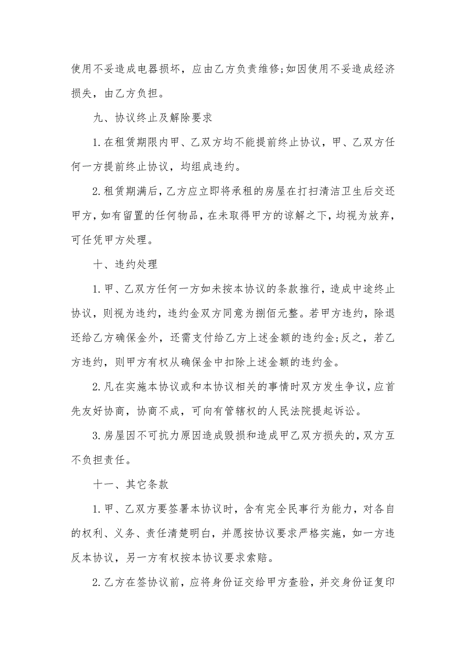 标准版的家用房屋租赁协议范本_第4页