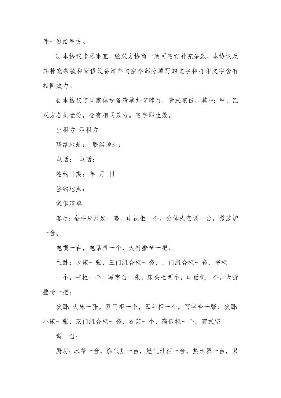 标准版的家用房屋租赁协议范本_第5页