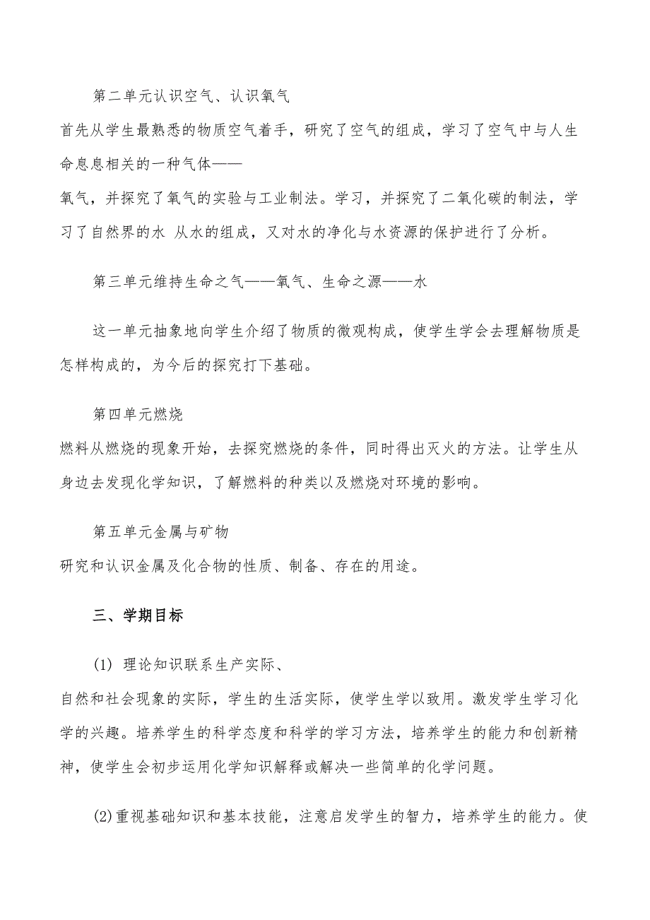 教师个人的工作计划2022年_第2页