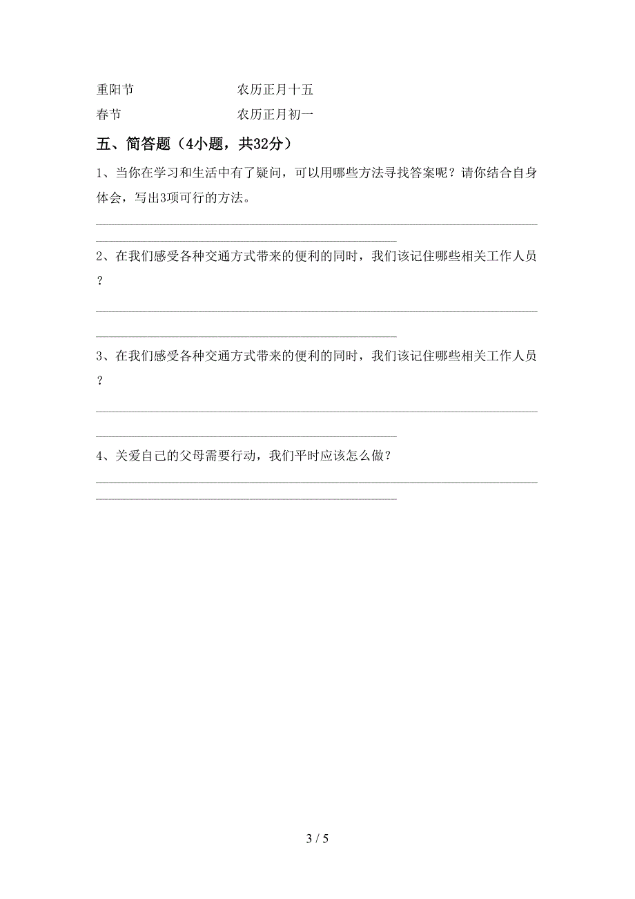 小学三年级道德与法治上册期中测试卷及答案【通用】.doc_第3页