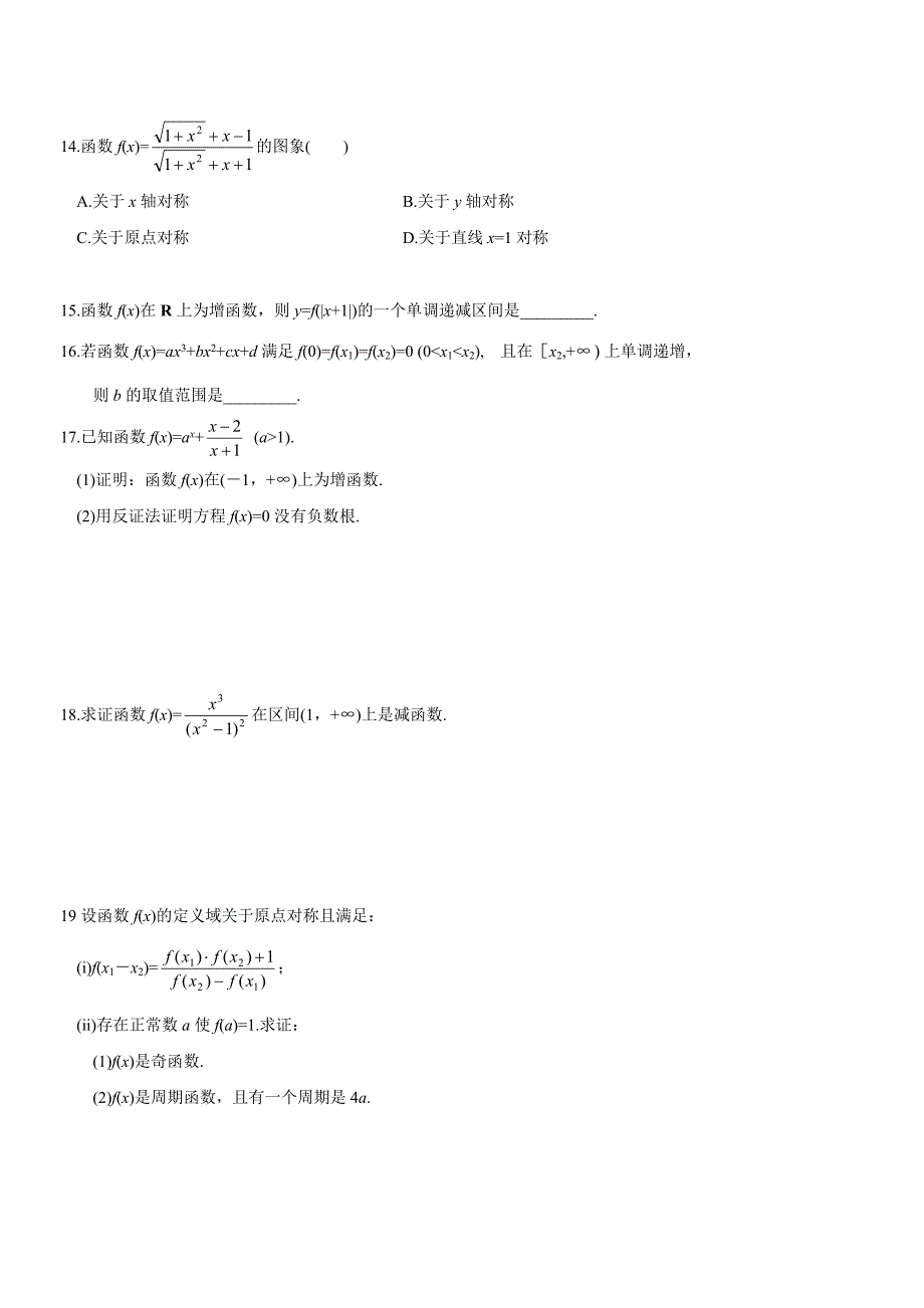 函数单调性奇偶性经典例题_第3页