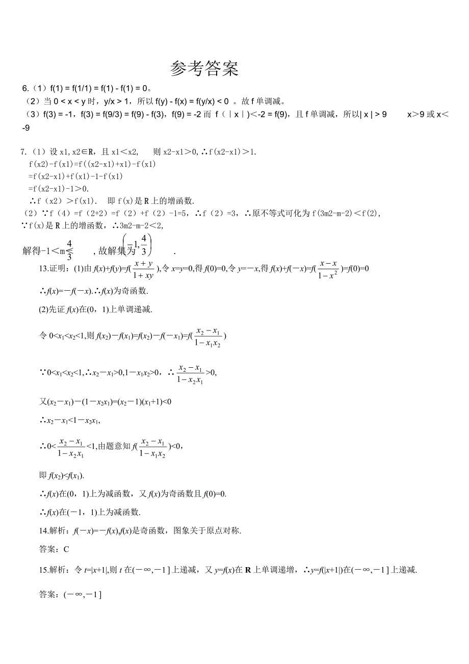 函数单调性奇偶性经典例题_第5页