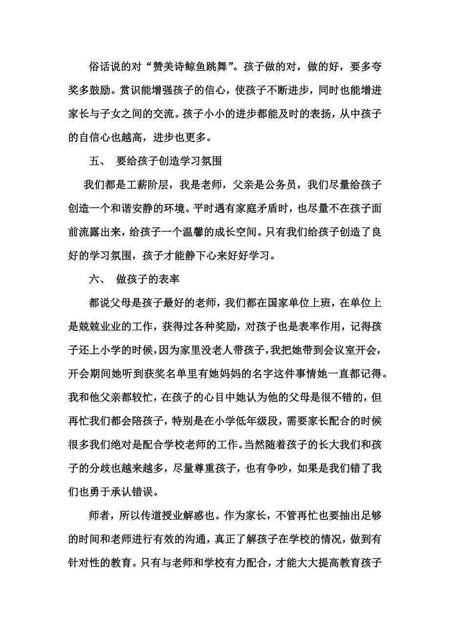 真情沟通家校共育.docx_第3页