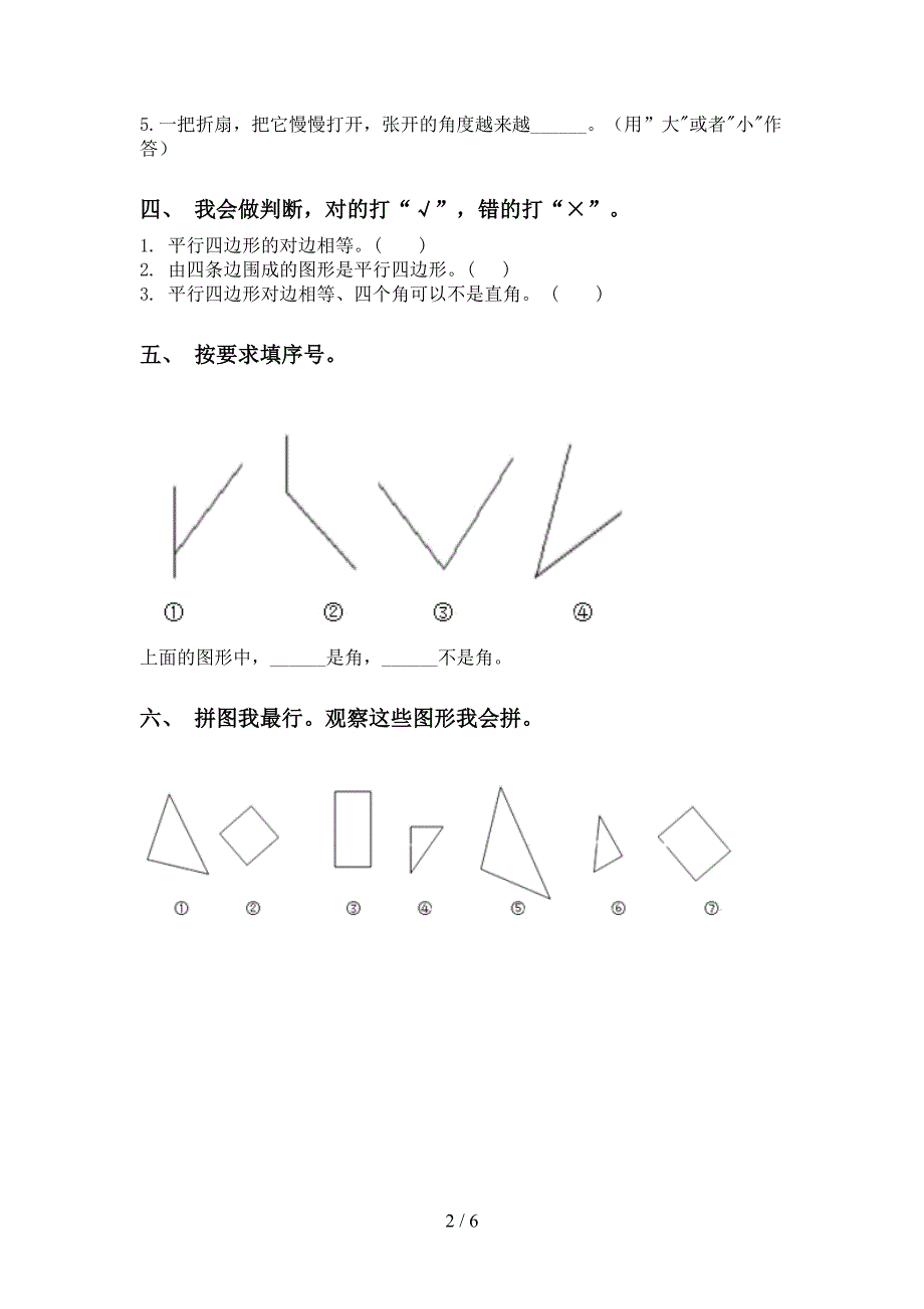 小学二年级数学下册几何图形知识点专项突破训练北师大版_第2页