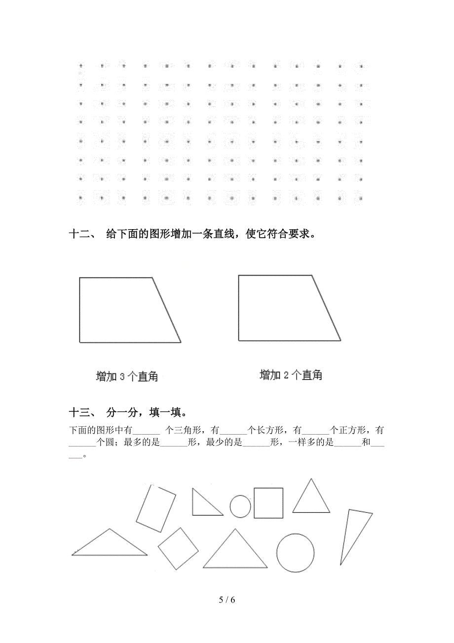 小学二年级数学下册几何图形知识点专项突破训练北师大版_第5页