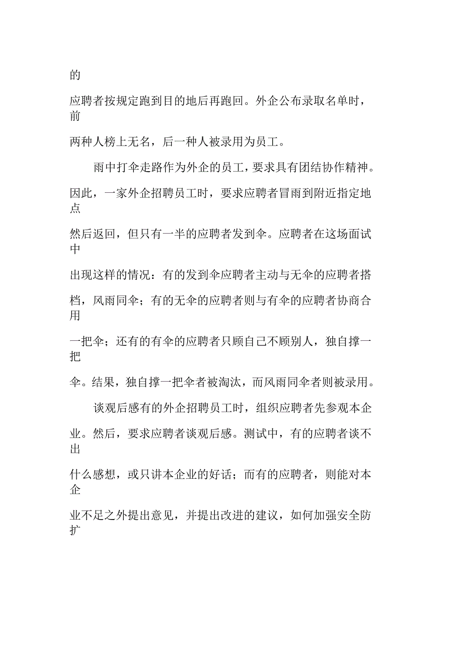 外企第三方员工的利弊外企招聘员工面试怪题分析_第3页