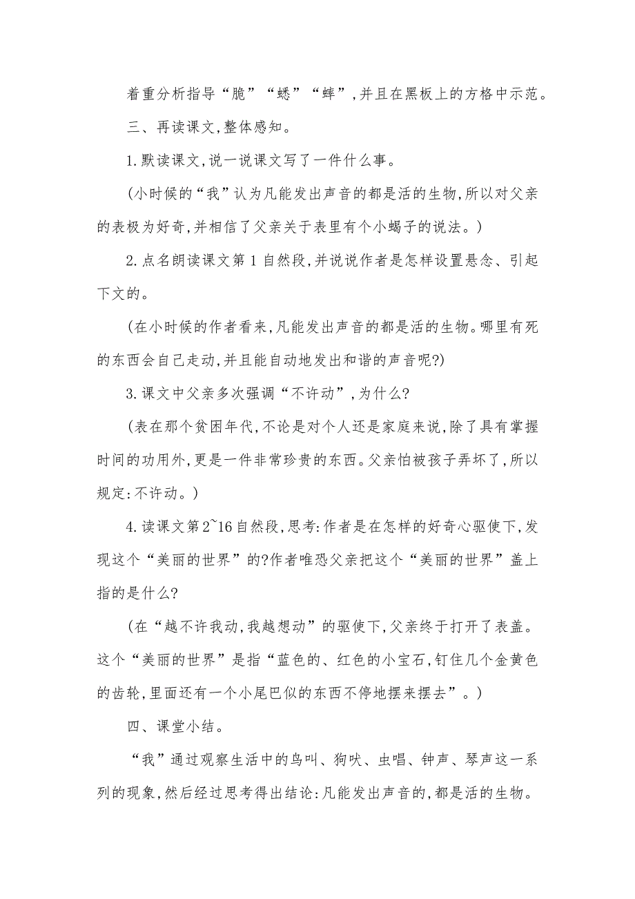 《表里的生物》优秀教案(部编本六年级下册_第2页