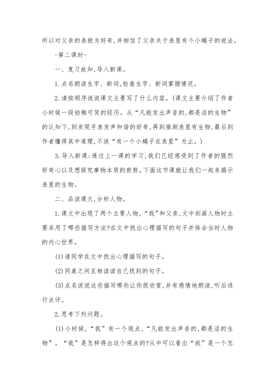 《表里的生物》优秀教案(部编本六年级下册_第3页