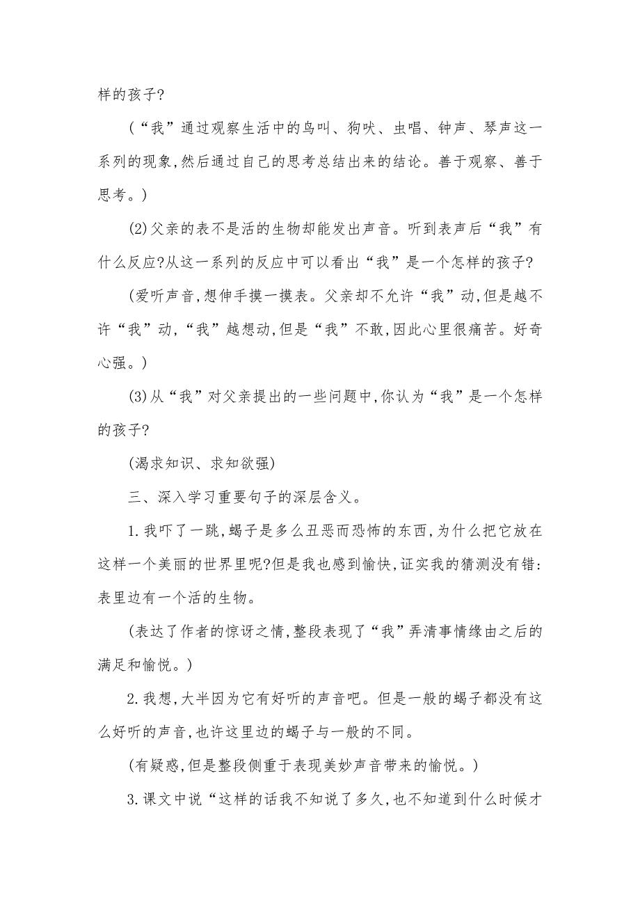 《表里的生物》优秀教案(部编本六年级下册_第4页