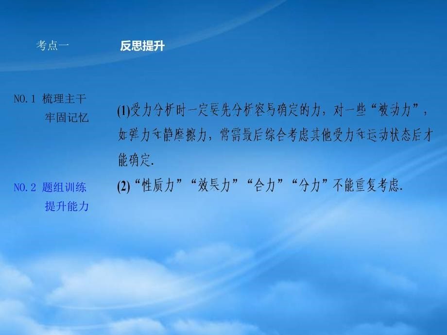 优化探究新课标高三物理一轮复习第2章相互作用第3讲受力分析共点力的平衡课件_第5页