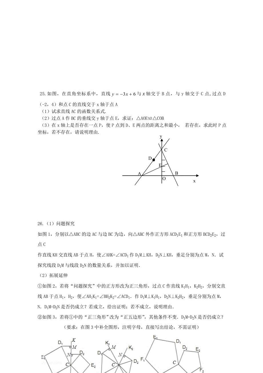 2022年秋八年级调研考试数学试卷_第5页