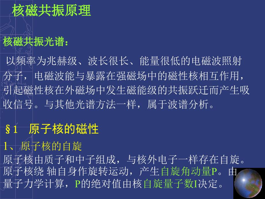 核磁共振新技术_第4页