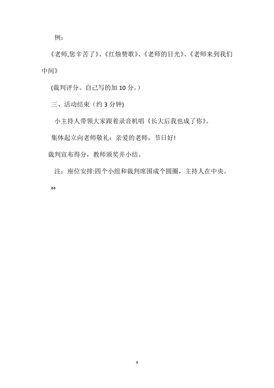 小学四年级语文教案活动课您好亲爱的老师_第4页