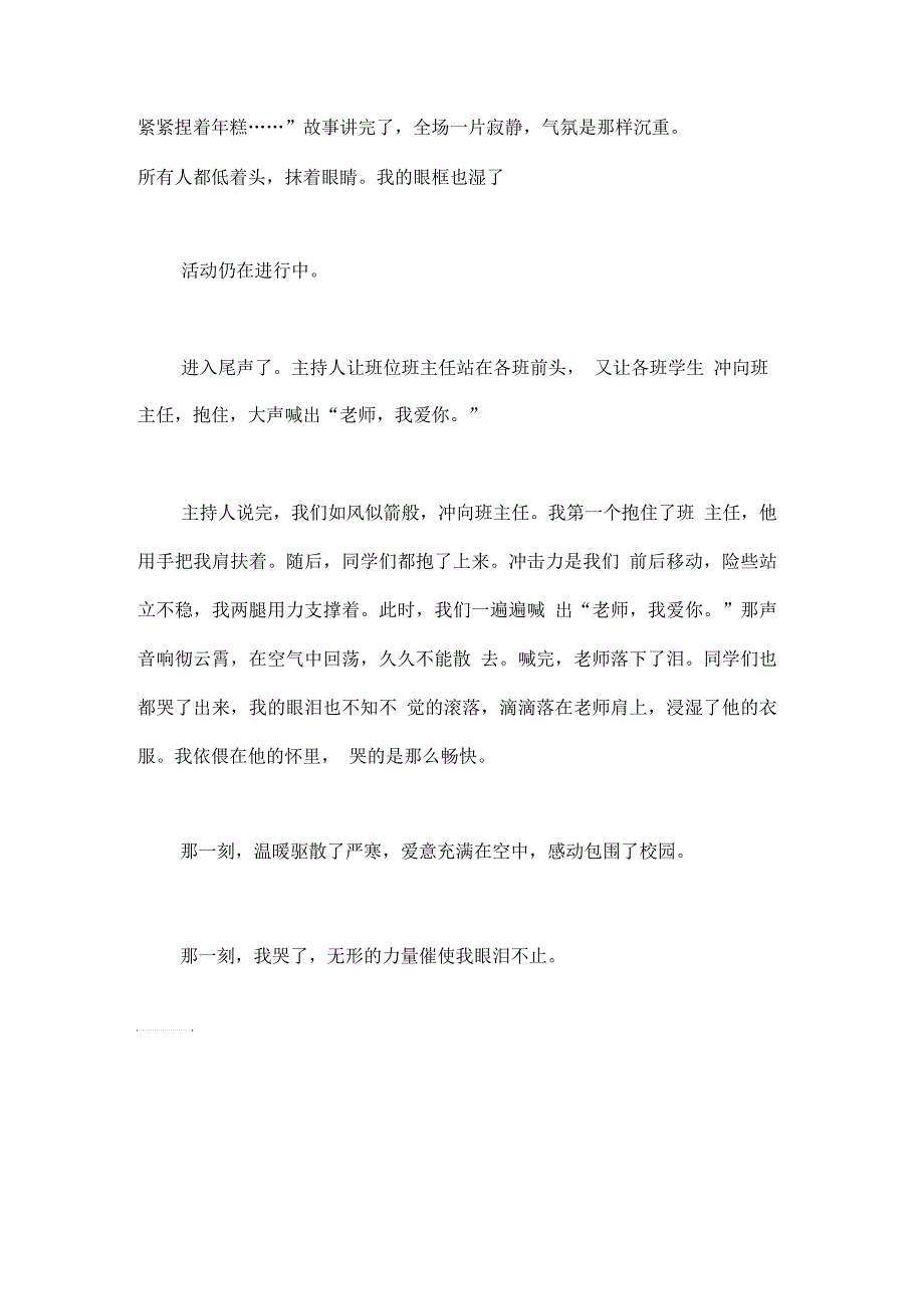 那一次我哭了初中作文800字_第2页