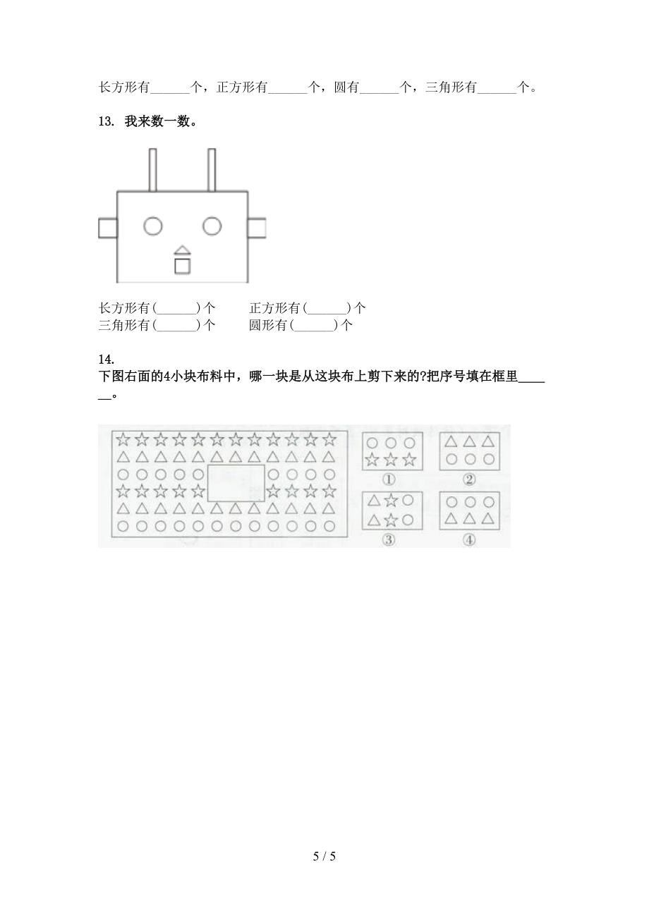 湘教版一年级下册数学几何图形专项水平练习题_第5页