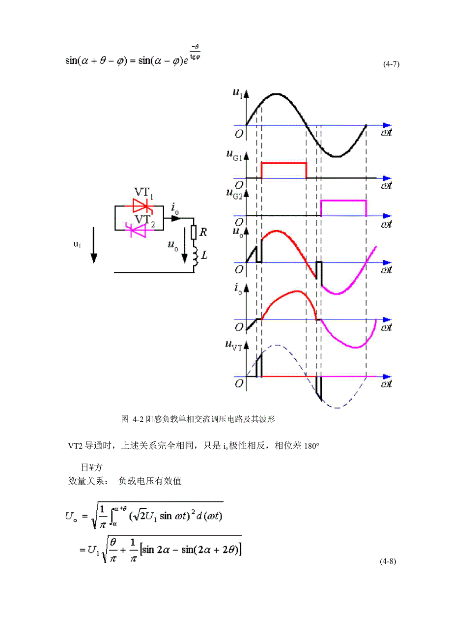 交流电力控制电路和交交变频电路_第3页
