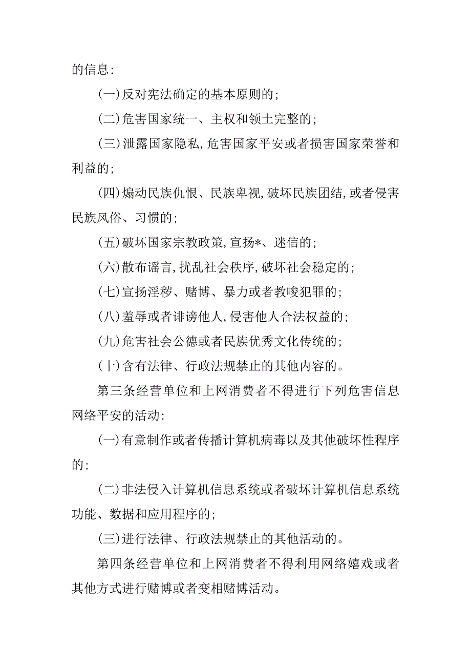 2023年网吧内部安全管理制度4篇_第2页